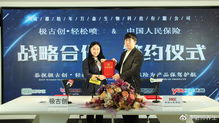 極古創與中國人民保險達成合作,讓客戶放心,為產品保駕護航