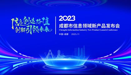 搭建新技術(shù)新產(chǎn)品首發(fā)、首秀、首展平臺(tái) 成都市信息領(lǐng)域新產(chǎn)品發(fā)布會(huì)將在科創(chuàng)生態(tài)島舉行