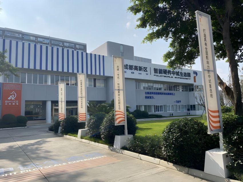 成都高新區(qū)構(gòu)建&ldquo;中試+&rdquo;生態(tài) 打通科技成果轉(zhuǎn)化關(guān)鍵環(huán)節(jié)